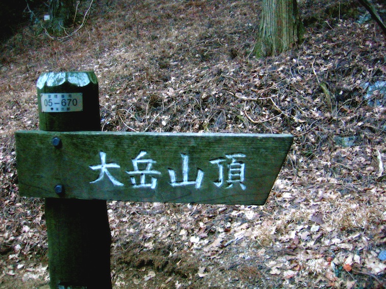 Mitakesan sign